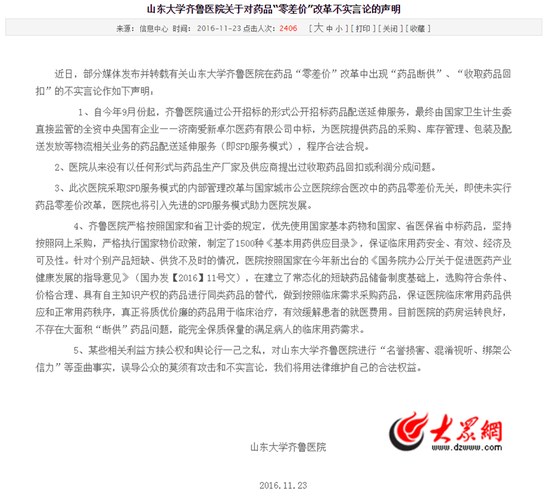 齐鲁医院声明截图