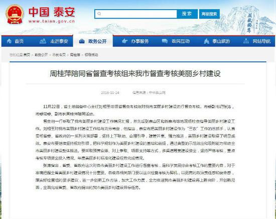 山東省泰安市政府網站截圖