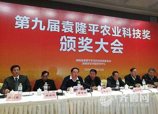 第九屆袁隆平農業科技獎頒獎大會現場