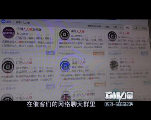 灰色的江湖:網絡催客前傳