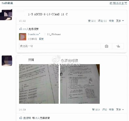 QQ空間中出現的試題和答案