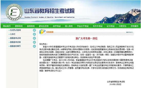 山東省教育招生考試院通報(bào)