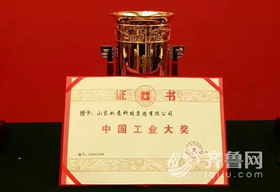 獲獎企業(yè)的證書和獎杯
