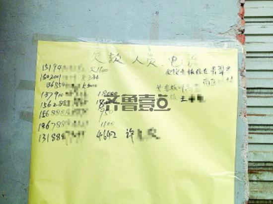 去年10月，信維物流公司跑路時，受損商戶留下的電話 記者 戚云雷 攝
