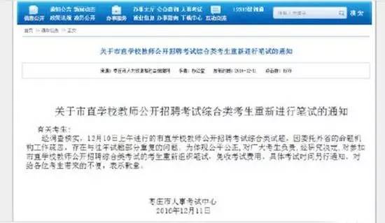 棗莊教師考試被爆與往年重題60% !考試第二天就通知重考