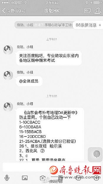 作弊群截圖。