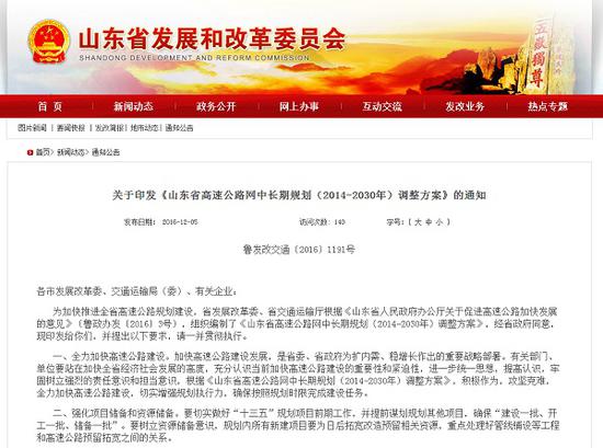 省发改委网站截图