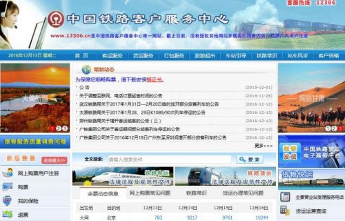 12306網站截圖