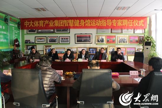 中大体育产业集团智慧健身馆运动指导专家聘任仪式现场