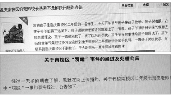 学生家长发的网帖（上图）和学校发布的公告（下图）。