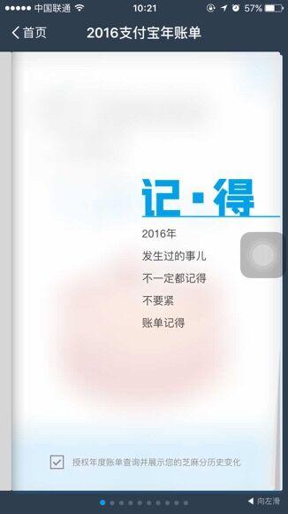 支付寶發(fā)布2016個(gè)人賬單。網(wǎng)絡(luò)截圖