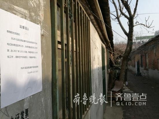 3520北區低矮簡陋的聯排平房,已經貼出了改造通知。 記者 孟燕 攝