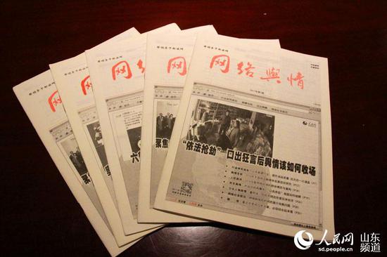 　　《网络舆情》山东版，设置“山东舆情”、“舆情观察”、“政府应对”、“自媒体建设”等主要板块。（摄影 宋翠）