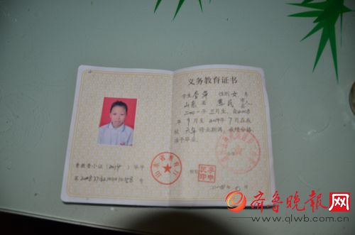 李萍小學(xué)畢業(yè)證