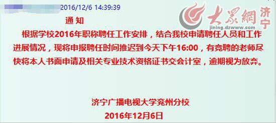 学院延迟递交聘任申请时间