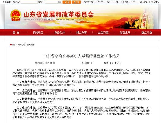 山東省發(fā)改委公布了全省球場清理整治結(jié)果