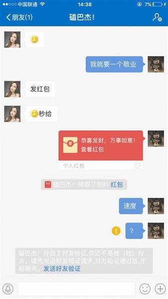 山東妹子小丸子(化名)被騙過程 手機截屏