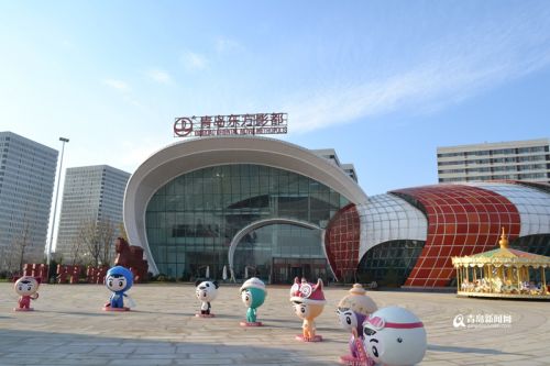 青島東方影都