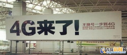 4G業務在青島發展迅速