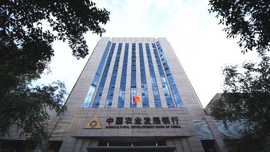 中國農業發展銀行(圖片來源于網絡)