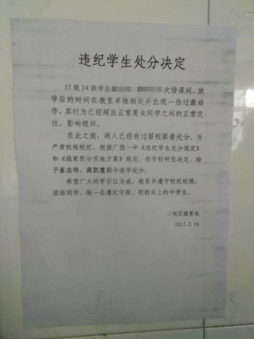 学校张贴的违纪学生处分决定（小芳家人提供）
