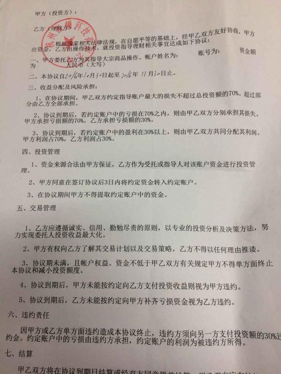 沒有簽約的理財協(xié)議書