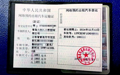 青岛第一张《网络预约出租汽车运输证》。市运管局供图