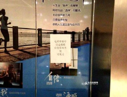 電梯上貼著“維修”字樣