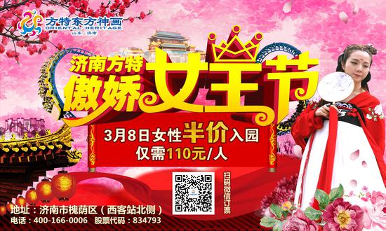 傲娇女王节，游方特半价