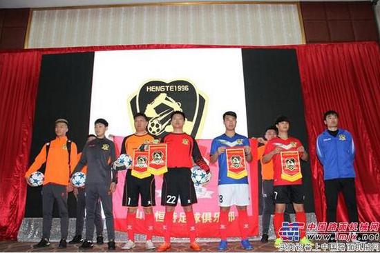 山东恒特足球俱乐部教练员、球员展示队徽和装备（图片来源：中国路面机械网）