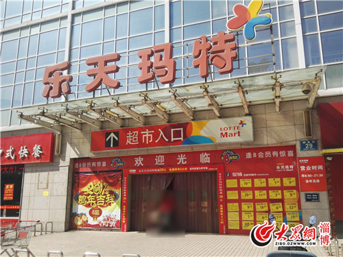 淄博樂天瑪特商場被消費者“晾一邊” 生意慘淡