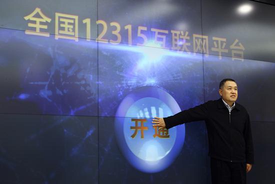 国家工商总局局长张茅出席仪式并启动平台。中国消费者报记者 郝军/摄