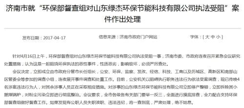 济南市政府官方网站截图。
