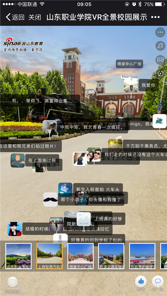 山东职业学院VR全景校园展示正式上线