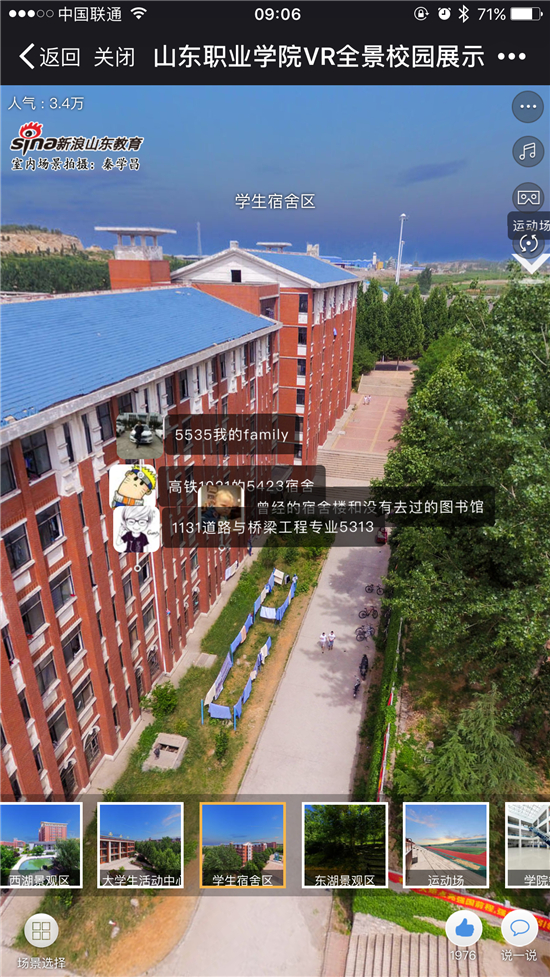 山东职业学院vr全景校园展示正式上线