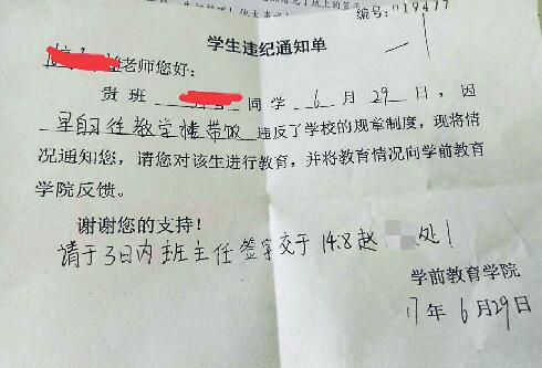 29日上午，济南幼儿师范高等专科学校爆料人收到的“罚单”。(网络截图)