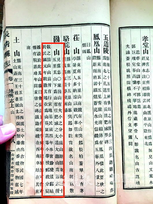 《长清县志》中关于大崮山行宫的记录。 记者 张帅 摄