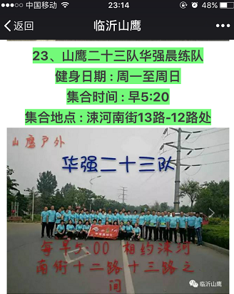(山鹰运动协会的相关健身活动)