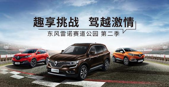 东风雷诺上半年销量超37,000台_济南汽车网_新浪汽车_新浪网