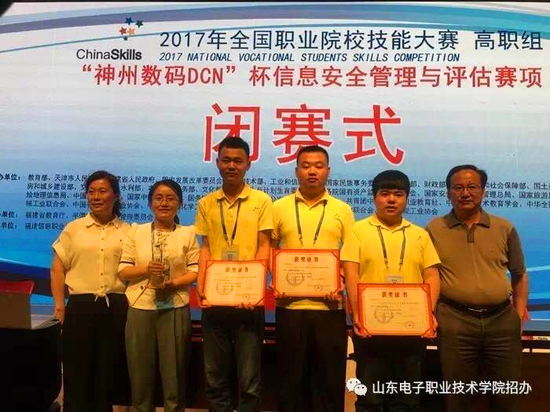代表隊獲2017年國賽信息安全管理與評估賽項一等獎