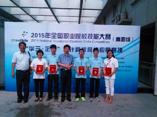 代表队获得2015年国赛计算机网络应用赛项一等奖