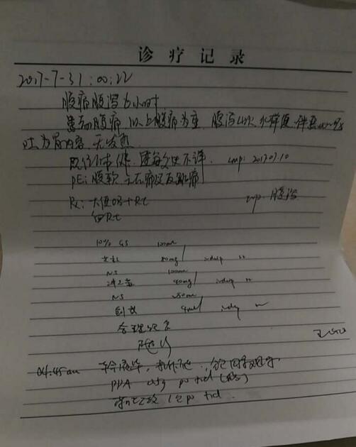 譚女士的診療記錄。