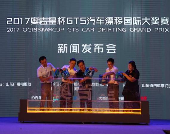 嘉宾助理奥吉星杯GTS汽车漂移大赛启动