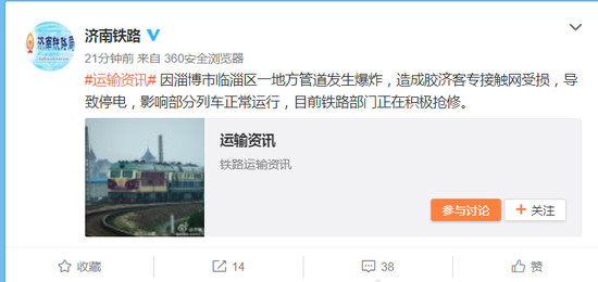 微博@濟南鐵路 截圖
