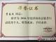 齐鲁理工学院在2016年度济南市五四系列表彰中喜获多项荣誉