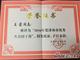 齐鲁理工学院在2016年度济南市五四系列表彰中喜获多项荣誉