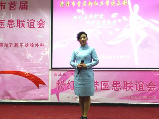 菏泽市首届粉红丝带医患联谊会在菏泽市立医院举行