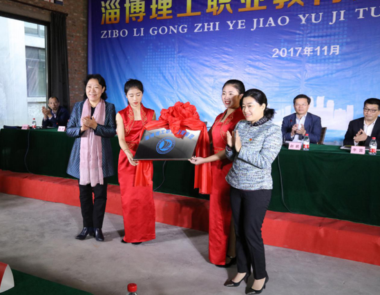 淄博理工职业教育集团成立大会隆重举行