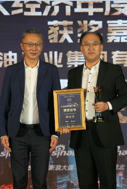 华北区十大经济年度人物 获奖嘉宾——九三粮油工业集团有限公司董事长:杨宝龙