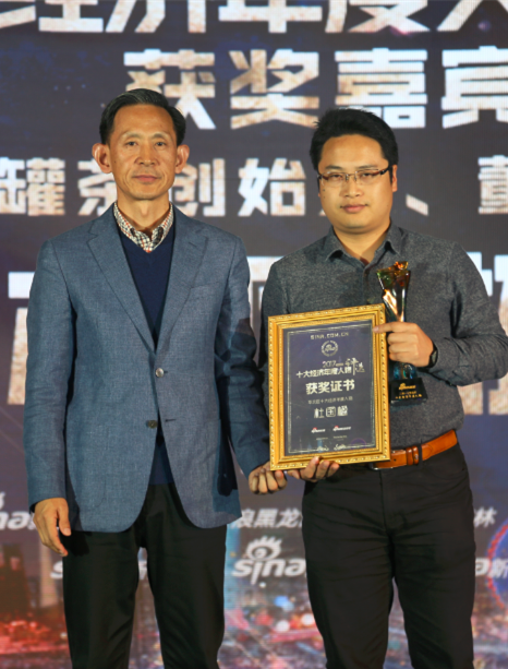 华北区十大经济年度人物 获奖嘉宾——小罐茶创始人、董事长:杜国楹(代领)